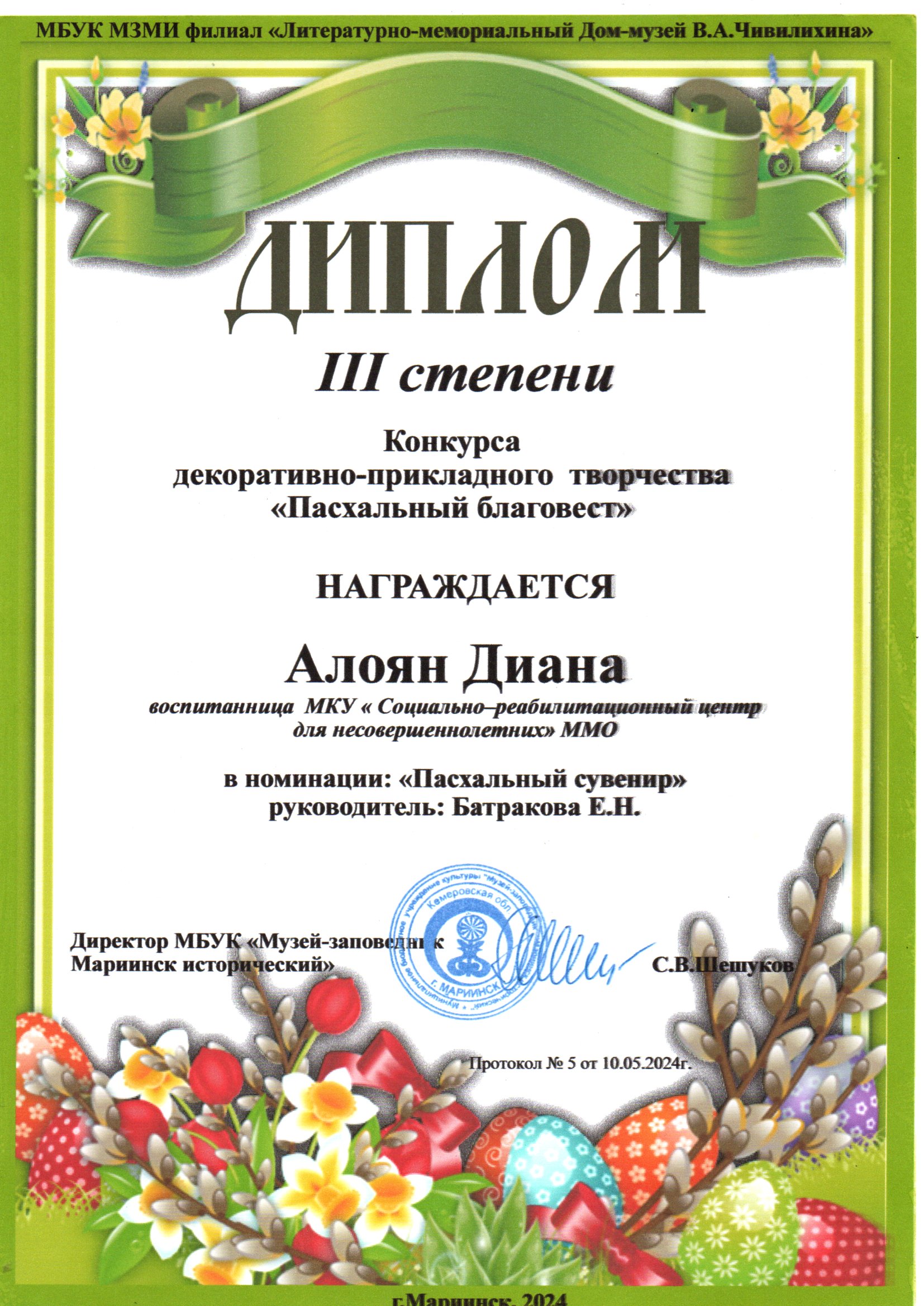 Диплом 3 степени.jpg